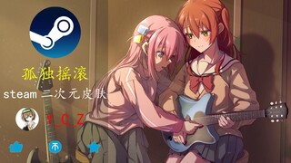 【孤独摇滚】steam主题美化 | 携家妻波奇酱祝大家新年快乐~