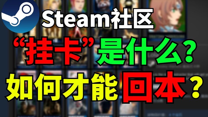 【Tutorial Berkualitas Tinggi】Apa itu Steam Glitch? Diajari Cara Balik Modal Gratis! Serasa Dapet Gam