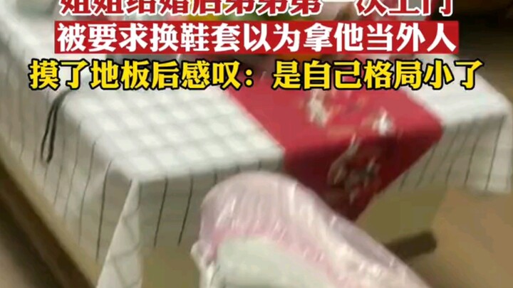 Sau khi chị gái kết hôn, lần đầu tiên em trai đến nhà đã bị yêu cầu thay bao giày. Cậu ấy cứ nghĩ mì