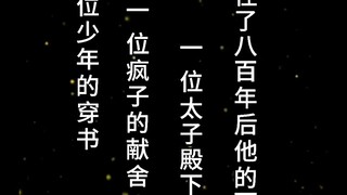 【墨家三宝】下辈子，我们书里见