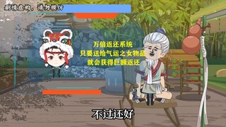 【第一集上】在修仙界摆烂的徐大爷。