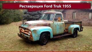 1955 Ford Truk restoration