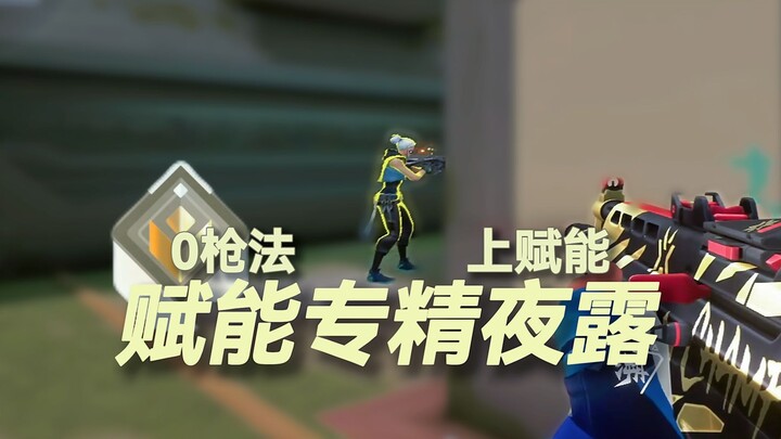 ถ้าฉันไม่เคยใส่ใจกับความแรงของน้ำค้างยามราตรีล่ะ?