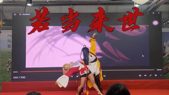 Original Choreography "If in the Next Life" from "Fox Spirit Matchmaker: Moon Red Chapter" [Root Thr