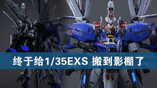 终于把1/35EXS搬进影棚了，是时候给与他最大的尊重了！先行预告