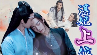 【剧版忘羡】湛妃上位01（双洁/甜宠/abo）