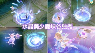 瑶星传说皮肤【时之愿境】预览！水晶特效很可爱！回城自己独秀！