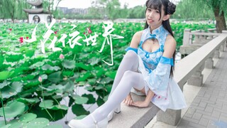 【心心】❀一花依世界❀  给我最美的魔法