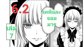 เกิดใหม่ทั้งทีก็เป็นสไลม์ไปซะแล้ว เล่ม 7 บทที่ 6.2