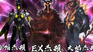 伽古拉：宇宙恐龙之力借我一用                   ——宇宙超绝恐龙-杰顿.法塔克斯