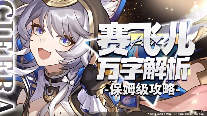 [Honkai Impact: Star Rail] 10,000‑Character Analysis! Sampo! Trap or Must-Draw? A Versatile Support 