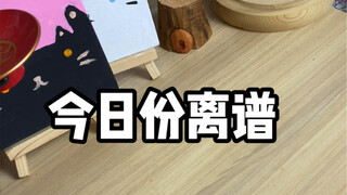 离谱的茶叶过滤器！给我笑的不行了