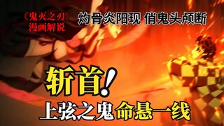 游郭篇五：炭治郎突破极限灼骨炎阳斩首堕姬，祢豆子闯入终局救场