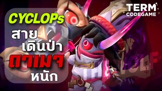 น้องเตี้ย เฉิดฉาย ไซคลอปส์ Cyclops ดาเมจเวทย์หนักๆ อย่าให้โมโห! @thewolfesports