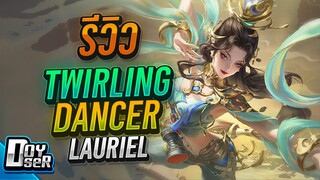 RoV:รีวิว Lauriel ร่างรำตะลังตังๆ ใครฟังก็ต้องเต้นตาม - Doyser