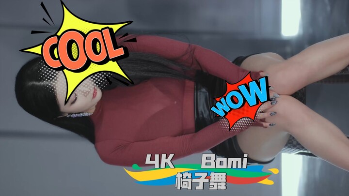 4K   Bomi 椅子舞