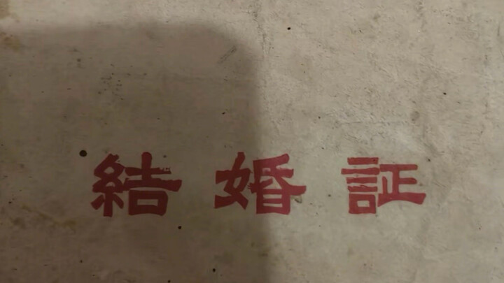 Surat nikah pada masa Presiden Mao, harus diakui bahwa visinya memang jauh melampaui zamannya…