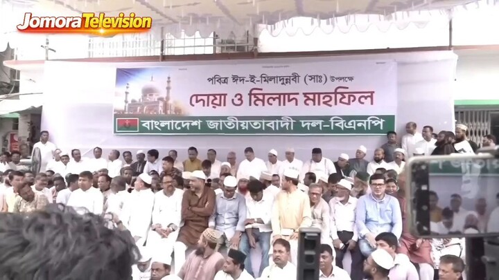 🇧🇩 孟加拉国民族主义党举行“圣纪节”祈祷活动।পবিত্র ঈদ-ই-মিলাদুন্নবী (সঃ) উপলক্ষে বাংলাদেশ বিএনপির উদ্যেগে দোয়া মাহফিল