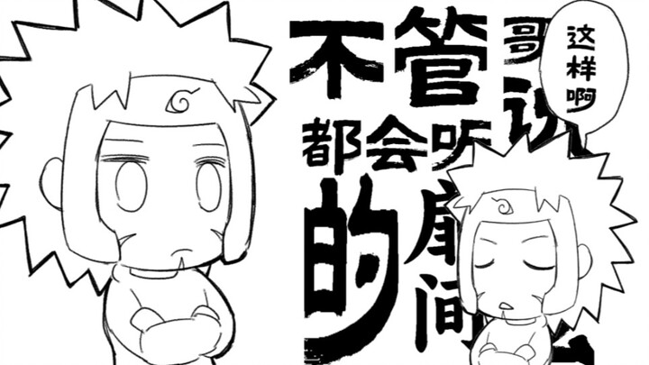 不管哥哥说什么都会听的扉间/千手兄弟