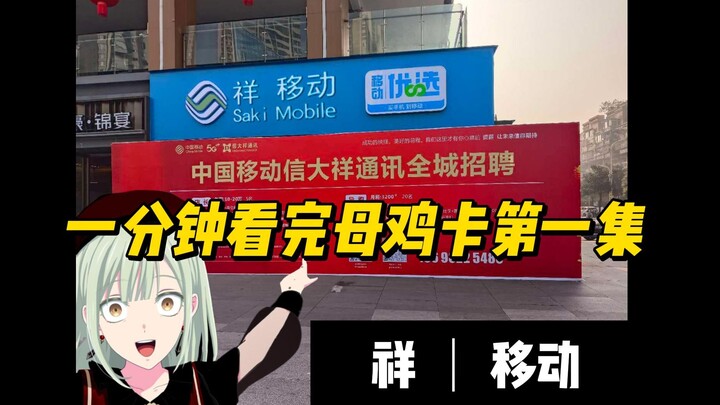 祥、移动