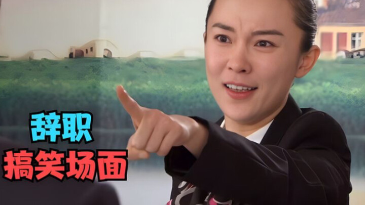 คลิปฮาจากภาพยนตร์: ลูกน้องของฉันไปกับฉัน! พนักงานในบริษัทลาออกไปแล้วสองในสาม ผู้จัดการใหญ่ถึงกับอึ้ง