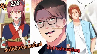 #มังง ฉันได้รับรางวัลขี้แพ้เก้าล้านล้านเหรียญ ตอน EP  228 ชนจีน  #พระเอกเทพ #มังงะใหม่