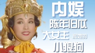 البطلة الكبيرة وابن الكلب الصغير | فضيحة قديمة لقائدة جيل الجدات