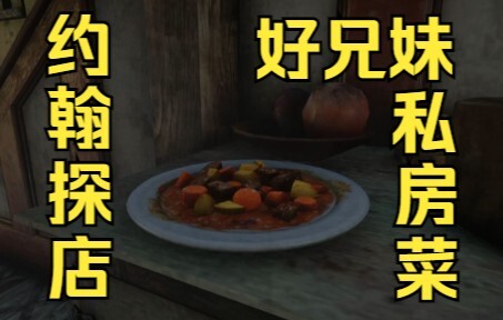 【Red Dead Redemption 2】John Jelajahi Restoran: Masakan Rumahan Keluarga yang Asyik Hanya $2.800!
