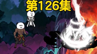 通天：真能吹