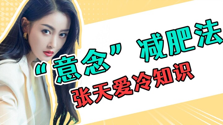 Fakta Menarik dari Zhang Tian’ai: Kisah Kenaikan Jabatan “Putri Mahkota”