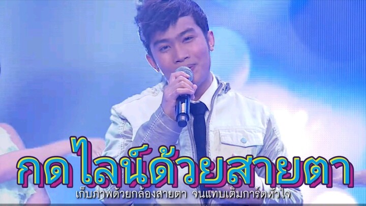 กดไลน์ด้วยสายตา