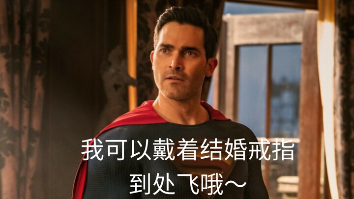 这个世界的人类对超人好包容啊！其他超人不得羡慕死？这是不是最幸福的超人？？