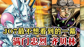 【SBR#67】杰洛.齐贝林曾说过：「最短的捷径就是绕远路」「绕远路才是我的最短捷径」『JOJO7 飙马野郎』