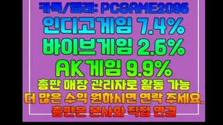성인pc방 총판 매장 인디오게임 7.4% 인디고게임 바이브게임 2.7% AK게임 9.9%