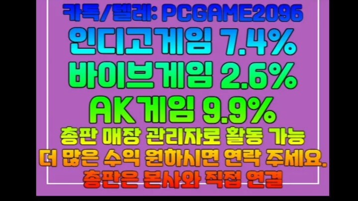 성인pc방 총판 매장 인디오게임 7.4% 인디고게임 바이브게임 2.7% AK게임 9.9%