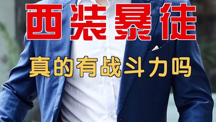 Những gã đầu gấu mặc vest trong phim, thực sự có sức chiến đấu không?