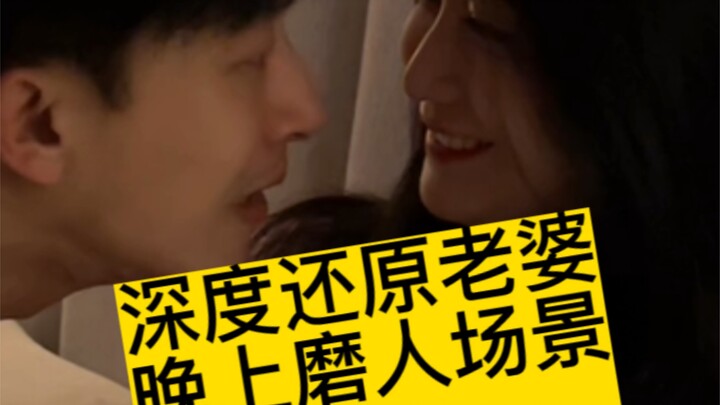 Tái hiện chân thực cảnh vợ quấy rầy chồng buổi tối 3