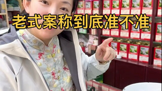 Is the old scale accurate?