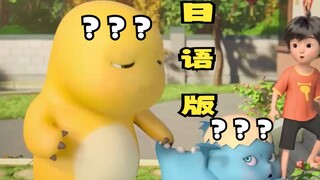 《只 要 是 日 语 就 画 风 突 变》