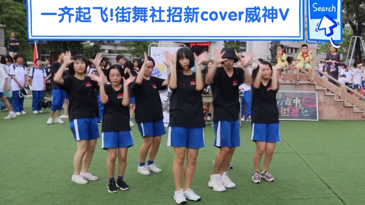 WayV – “Take Off” danced for two days straight! A school’s street dance club covered WayV’s song dur