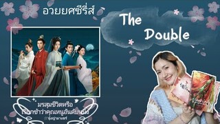 อวยยศซีรี่ส์เรื่อง #TheDouble หรือ #มรสุมชีวิต หรือ #เรียกข้าว่าคุณหนูอันดับหนึ่ง #นุ้งญ่ามาแชร์