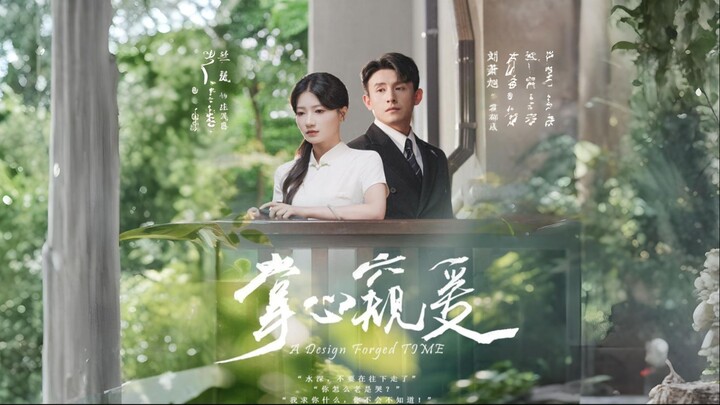 [ซับไทย] ความรักในกำมือ 《掌心窥爱》หลิวเซียวซวี่ (刘萧旭) & หลานหลาน (兰岚)