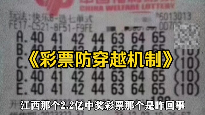 “中奖的是人，不是号码”