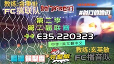 射击之星 E35.220323 中字