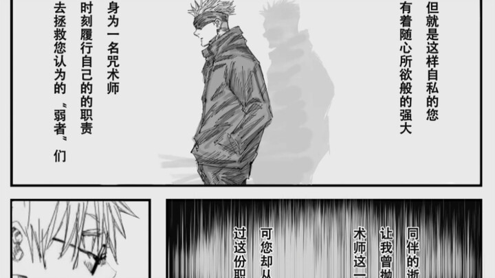 Jahitan buatan sendiri Jujutsu Kaisen 236 adalah sentuhan akhir yang cocok untuk Gojo