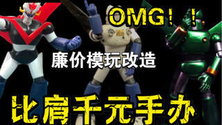 【魔改手办】众所周知，康达姆机器人的原型是大魔神