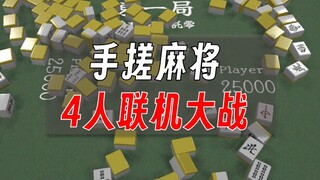 Essential for the New Year: Playing Cyber Mahjong and Celebrating an Electronic New Year