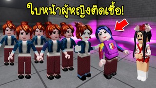 หนีใบหน้าผู้หญิงติดเชื้อ..ถ้าหนีไม่รอดใบหน้าเราก็จะติดเชื้อ! | Roblox Woman Face Infection