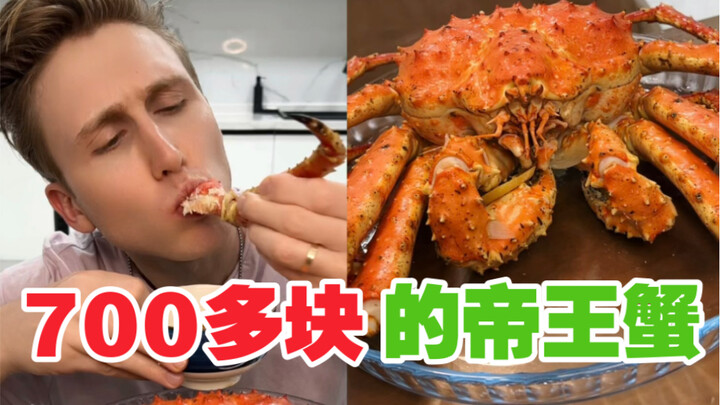 Foreigners eat king crab that costs over 700 yuan! Is it tasty? How big is it??