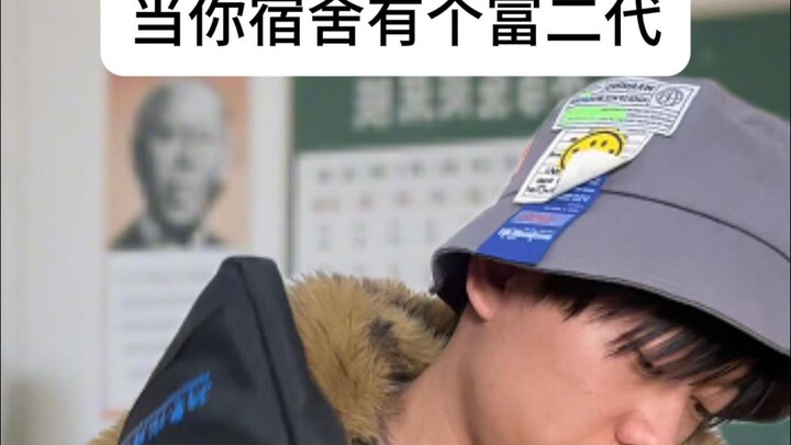 My roommate is a rich second-generation heir.